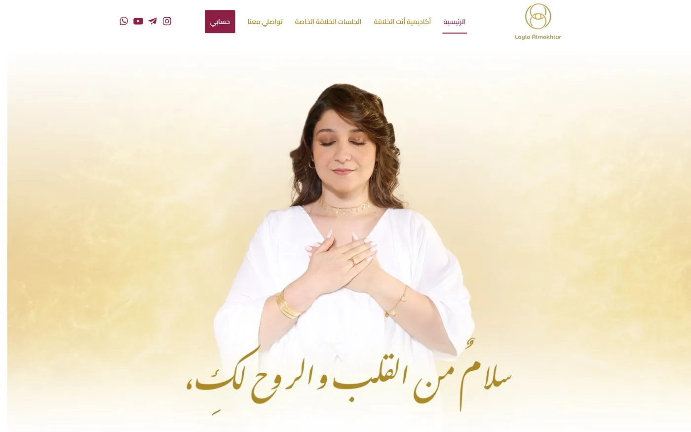 Layla Almokhtar website